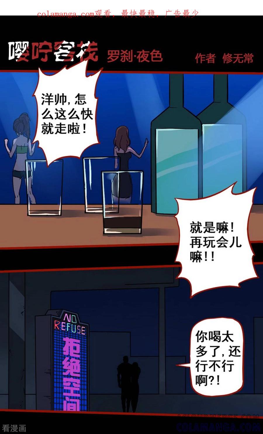 第7话6罗刹-嘤咛客栈-星际互娱（第1张）