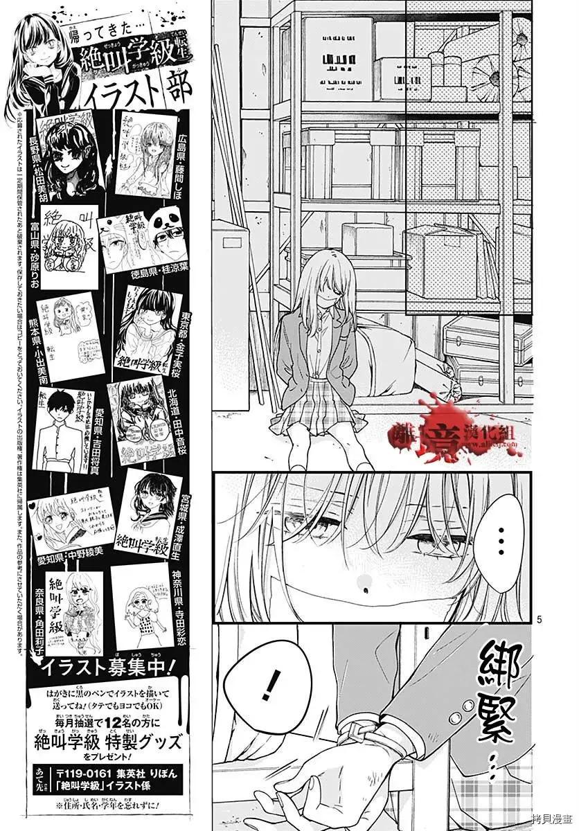 第69话-绝叫学级转生-石川惠美（第5张）