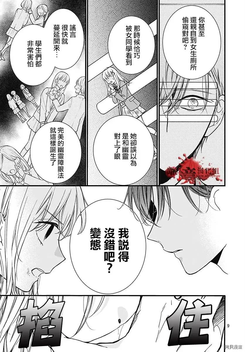 第69话-绝叫学级转生-石川惠美（第9张）