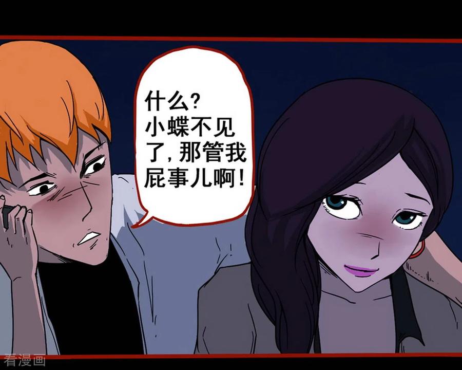 第7话6罗刹-嘤咛客栈-星际互娱（第6张）