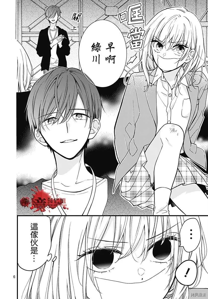 第69话-绝叫学级转生-石川惠美（第6张）