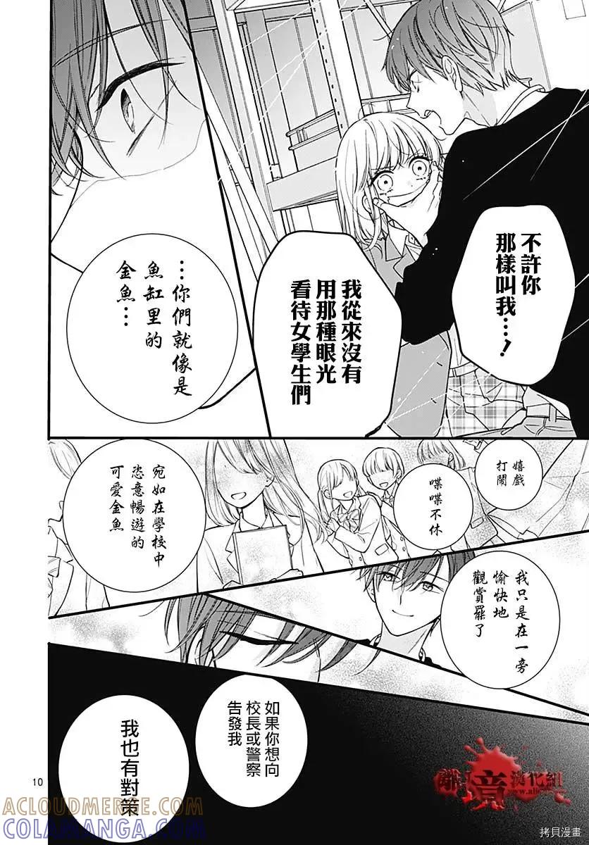 第69话-绝叫学级转生-石川惠美（第10张）