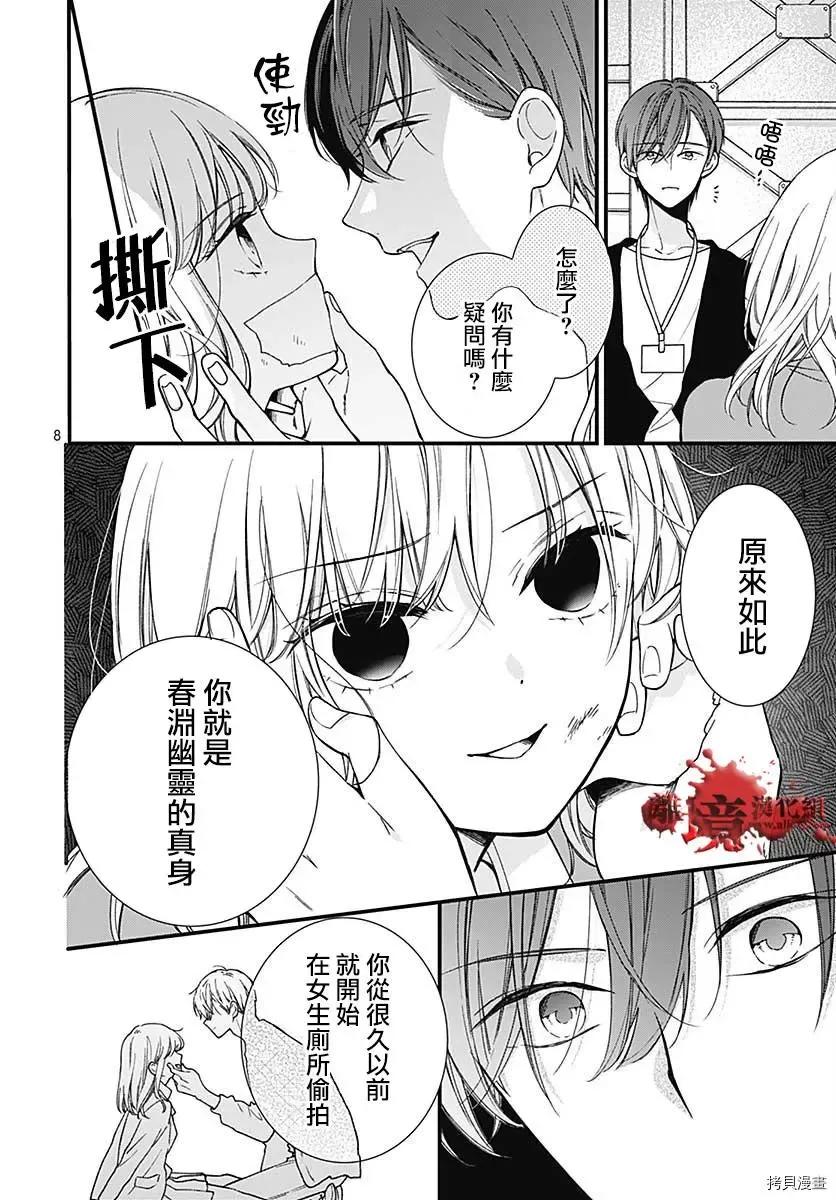 第69话-绝叫学级转生-石川惠美（第8张）