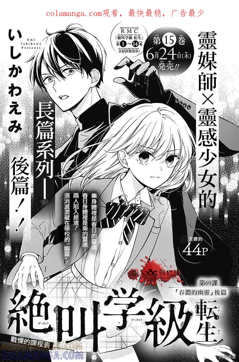 第69话-绝叫学级转生-石川惠美（第1张）