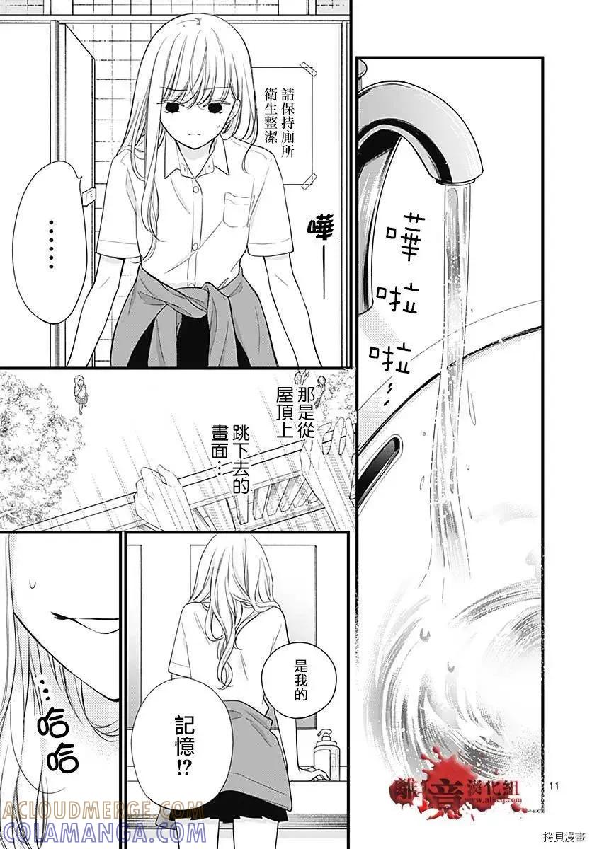 第70话-绝叫学级转生-石川惠美（第13张）