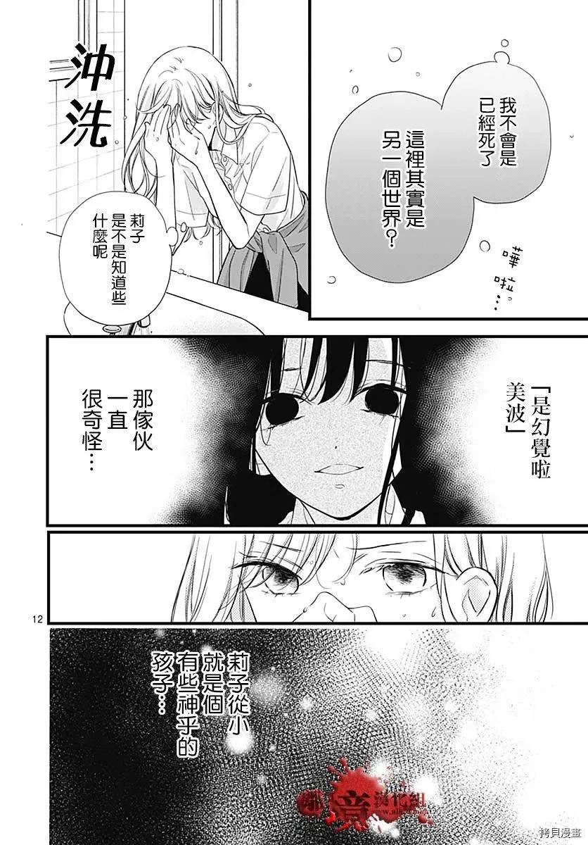 第70话-绝叫学级转生-石川惠美（第14张）