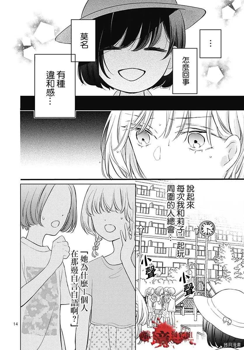 第70话-绝叫学级转生-石川惠美（第16张）