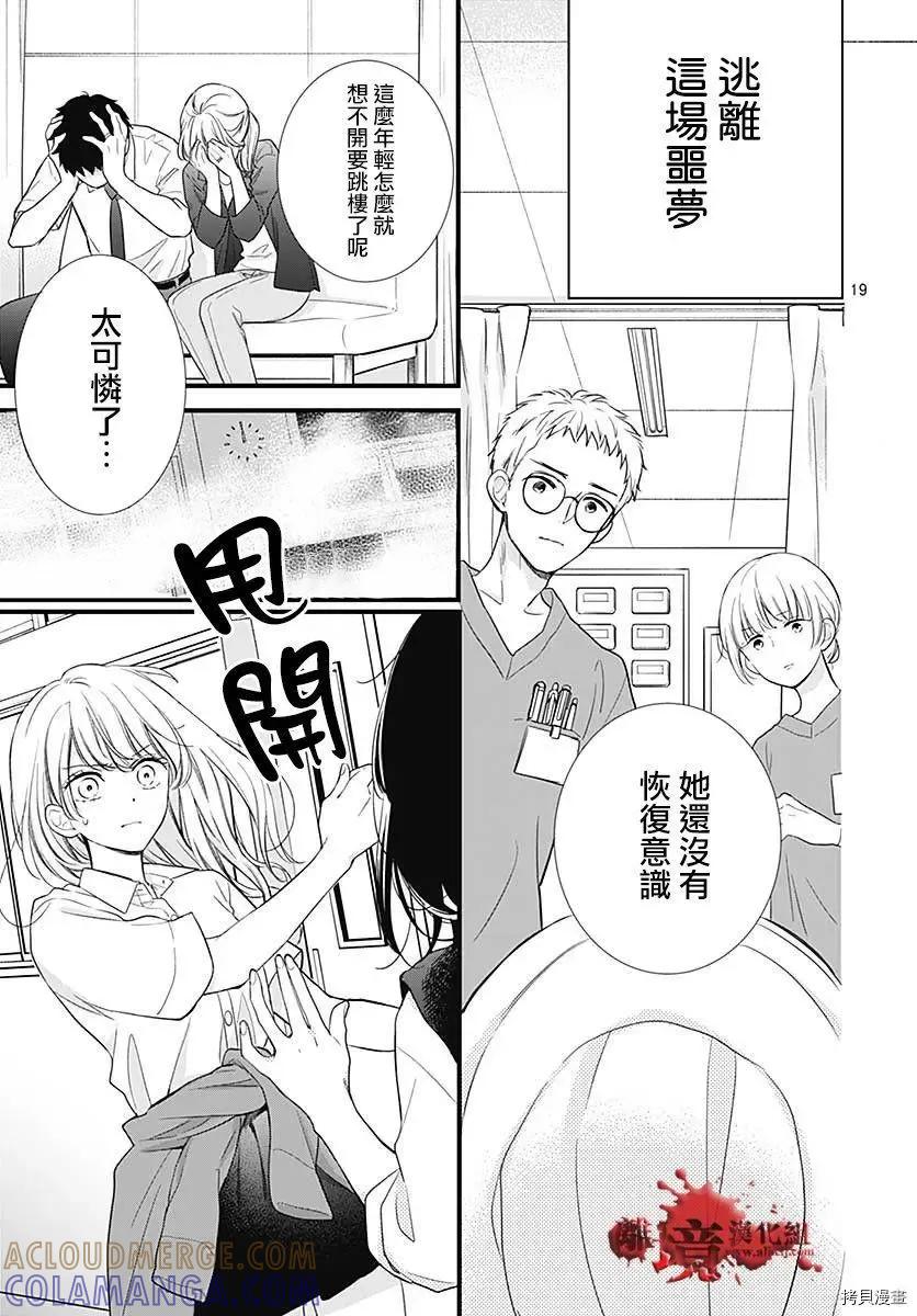 第70话-绝叫学级转生-石川惠美（第21张）