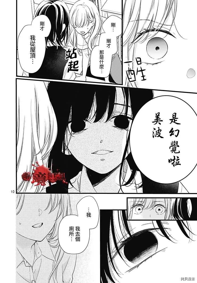 第70话-绝叫学级转生-石川惠美（第12张）