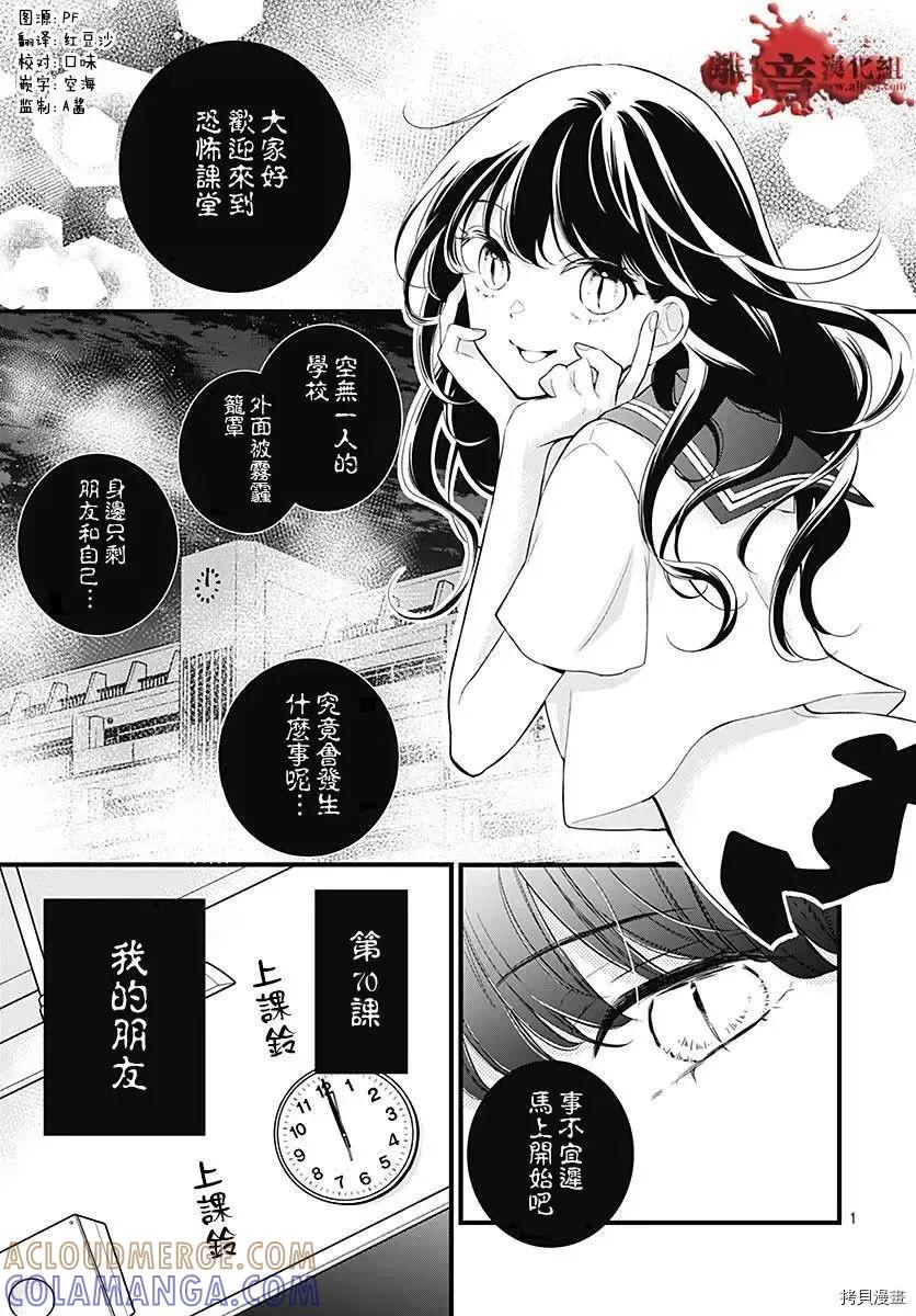 第70话-绝叫学级转生-石川惠美（第3张）