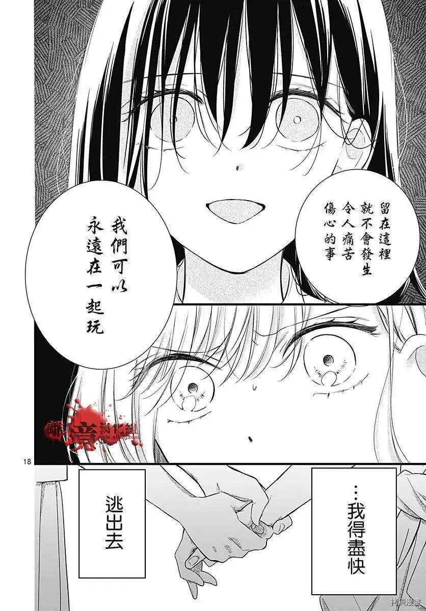 第70话-绝叫学级转生-石川惠美（第20张）