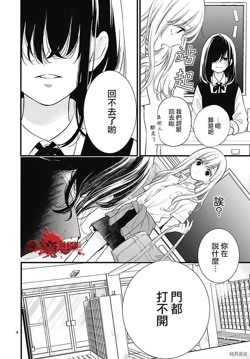 第70话-绝叫学级转生-石川惠美（第6张）