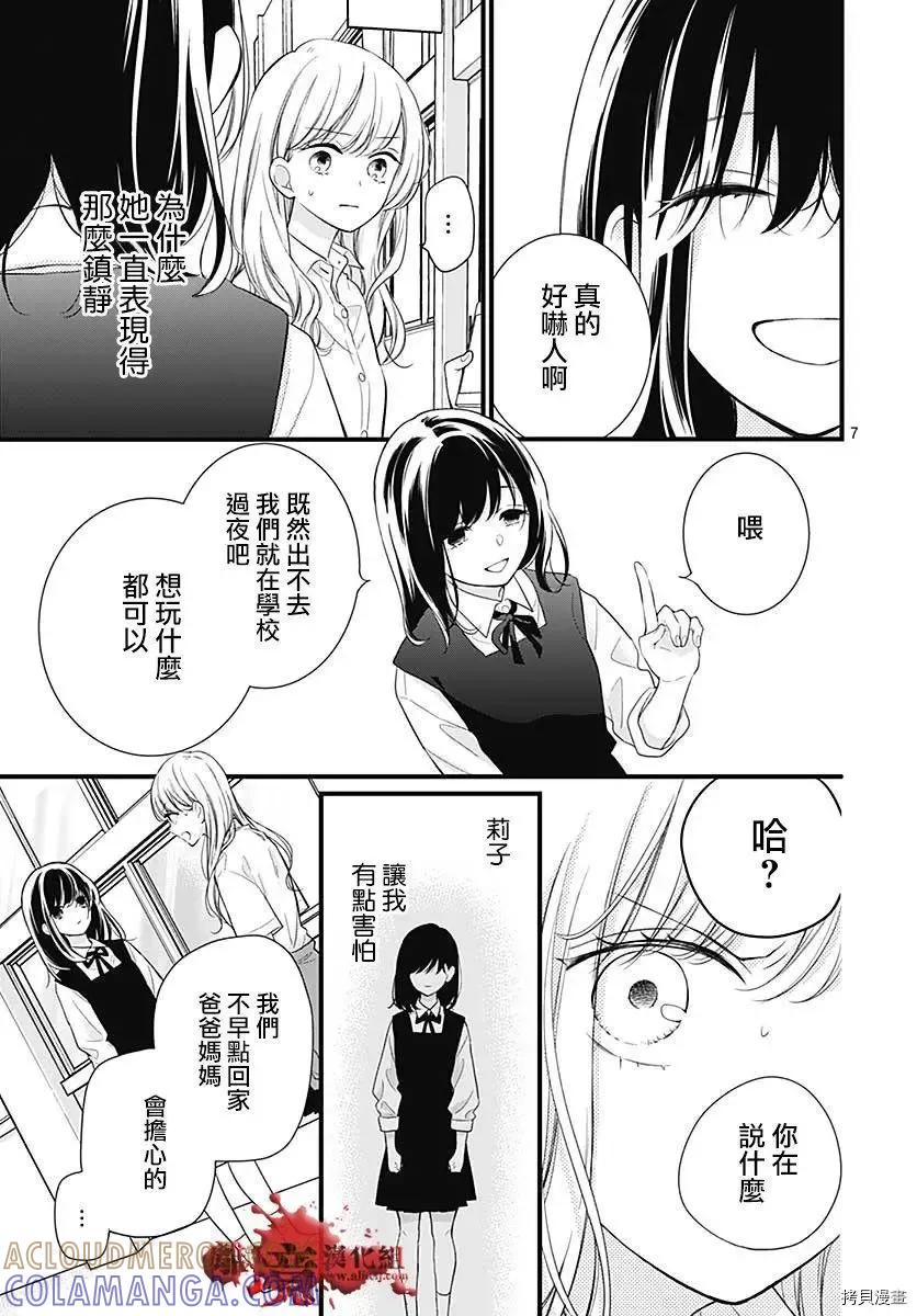 第70话-绝叫学级转生-石川惠美（第9张）