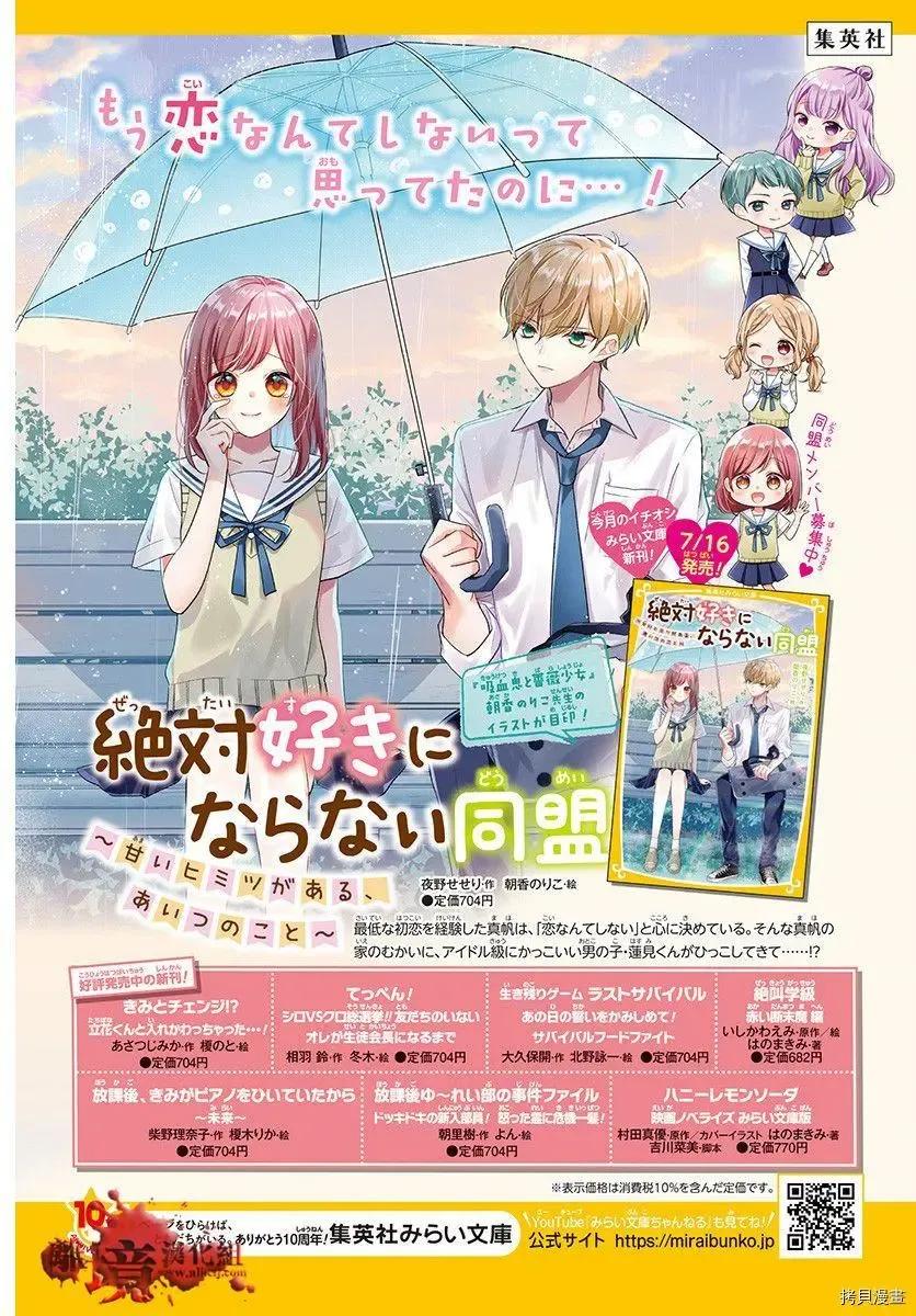 第70话-绝叫学级转生-石川惠美（第2张）