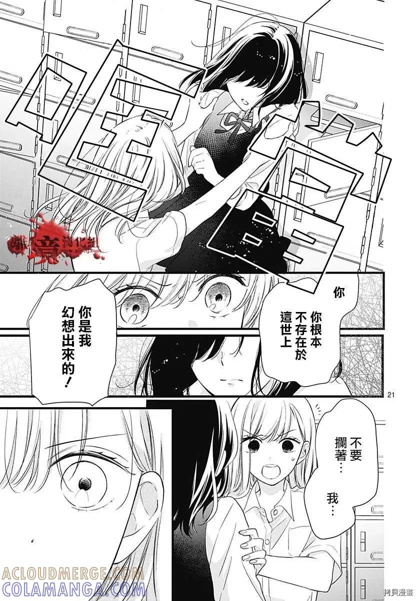 第70话-绝叫学级转生-石川惠美（第23张）