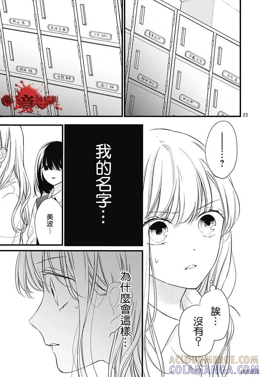 第70话-绝叫学级转生-石川惠美（第25张）