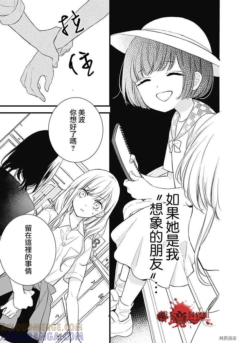 第70话-绝叫学级转生-石川惠美（第19张）