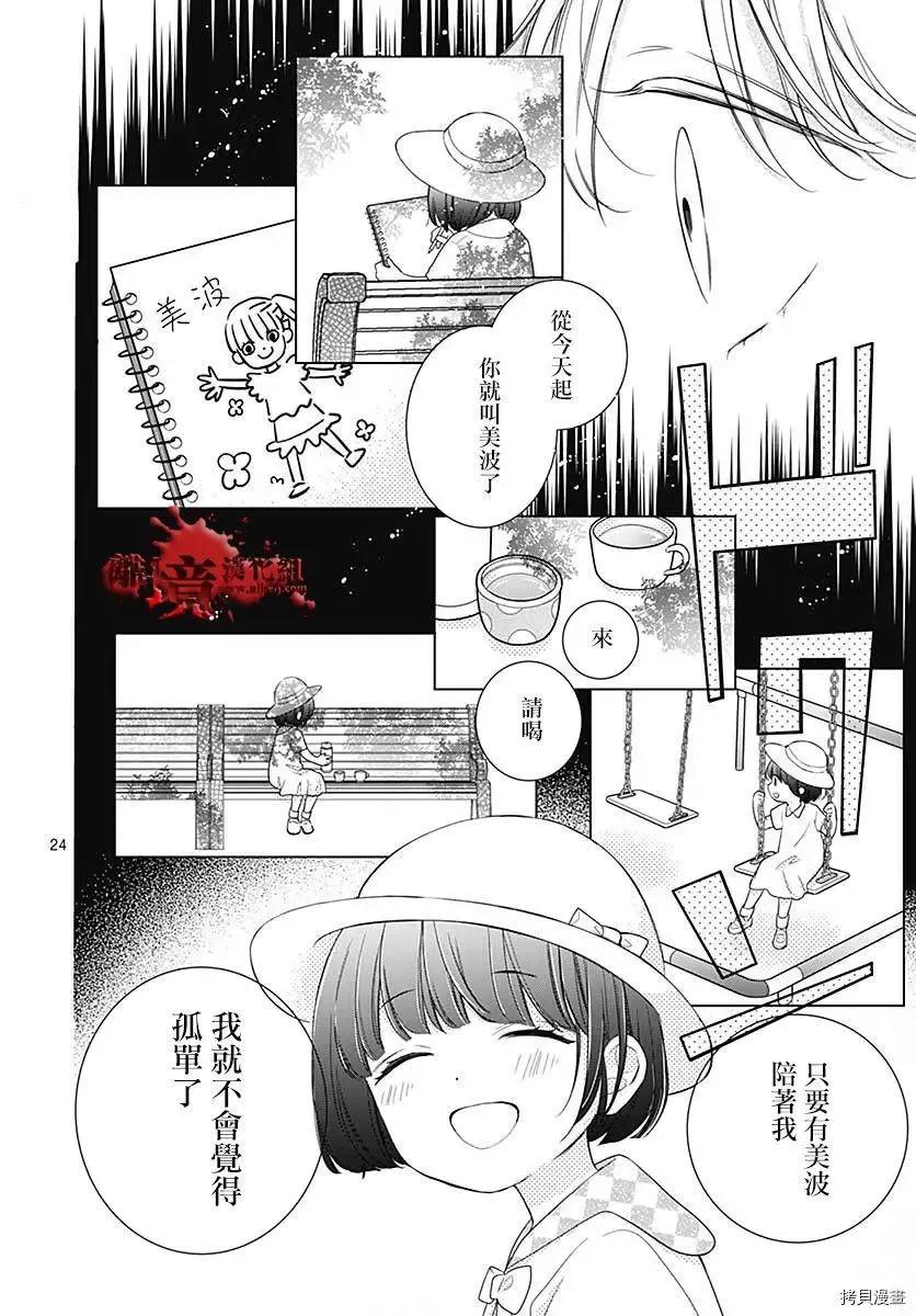 第70话-绝叫学级转生-石川惠美（第26张）