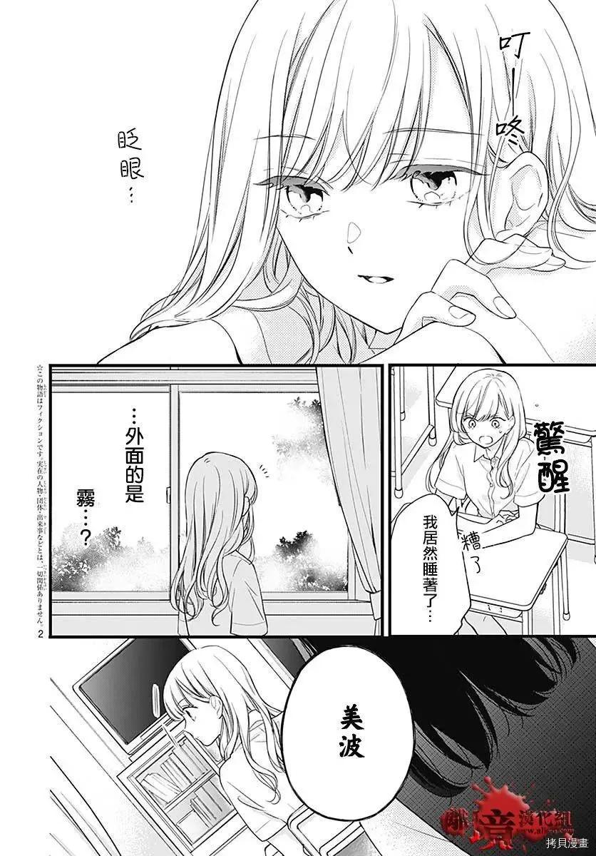 第70话-绝叫学级转生-石川惠美（第4张）
