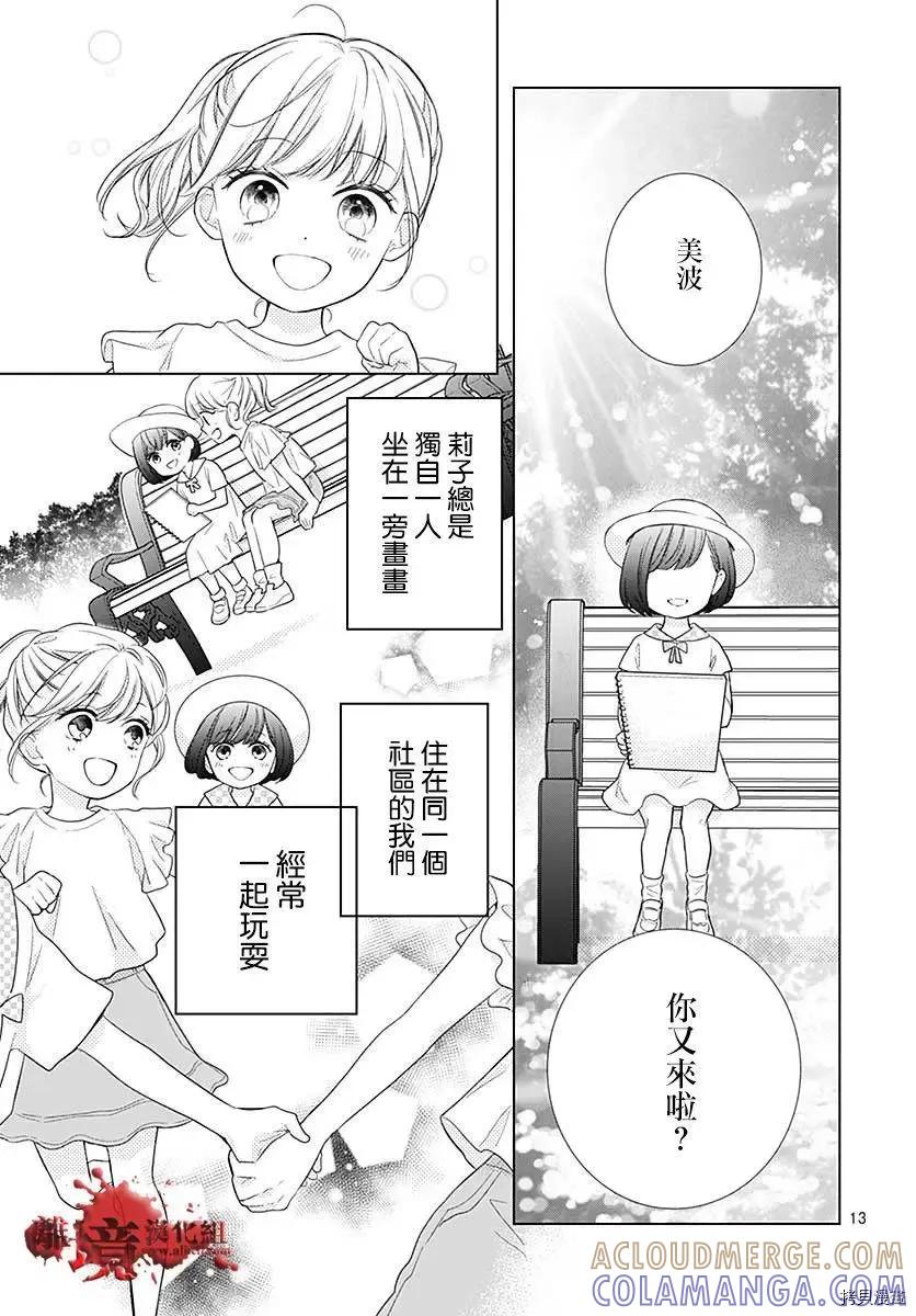 第70话-绝叫学级转生-石川惠美（第15张）