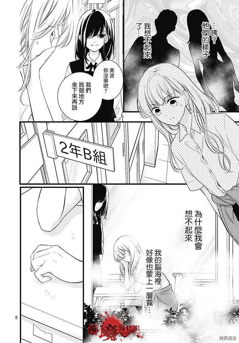第70话-绝叫学级转生-石川惠美（第10张）
