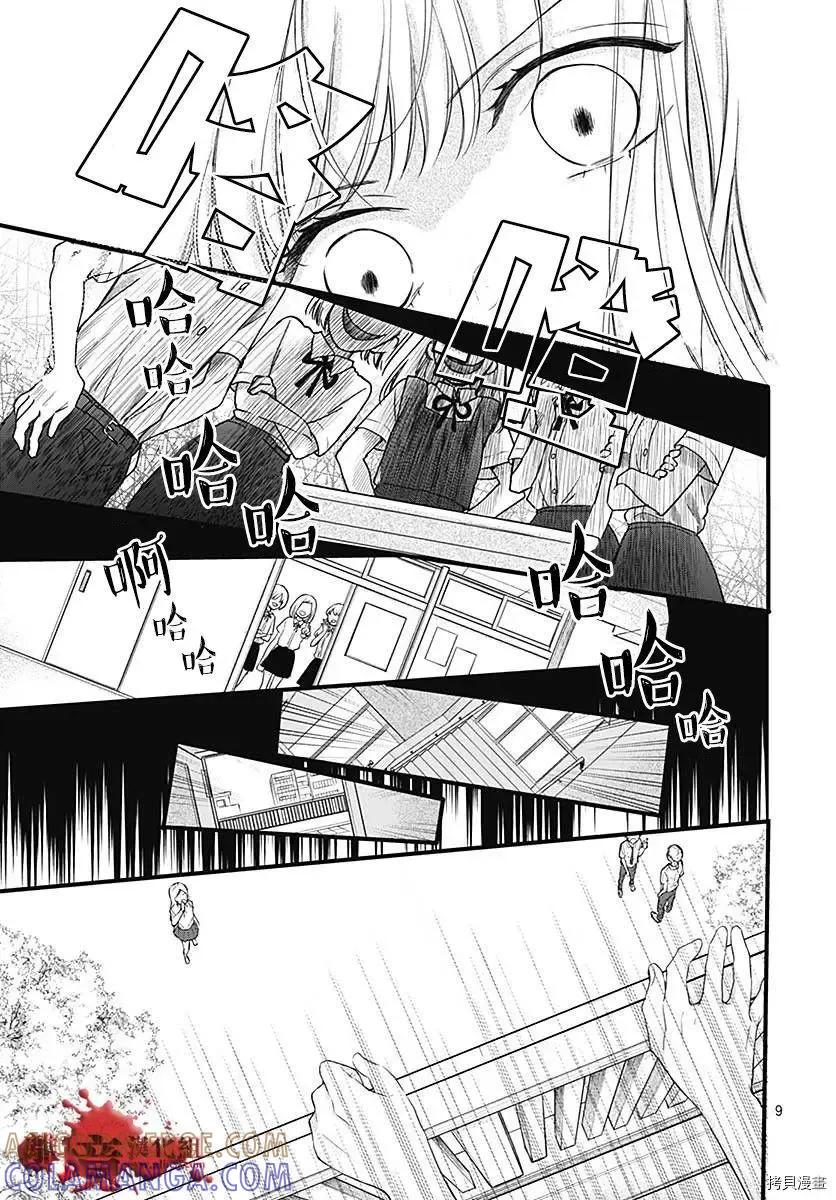 第70话-绝叫学级转生-石川惠美（第11张）