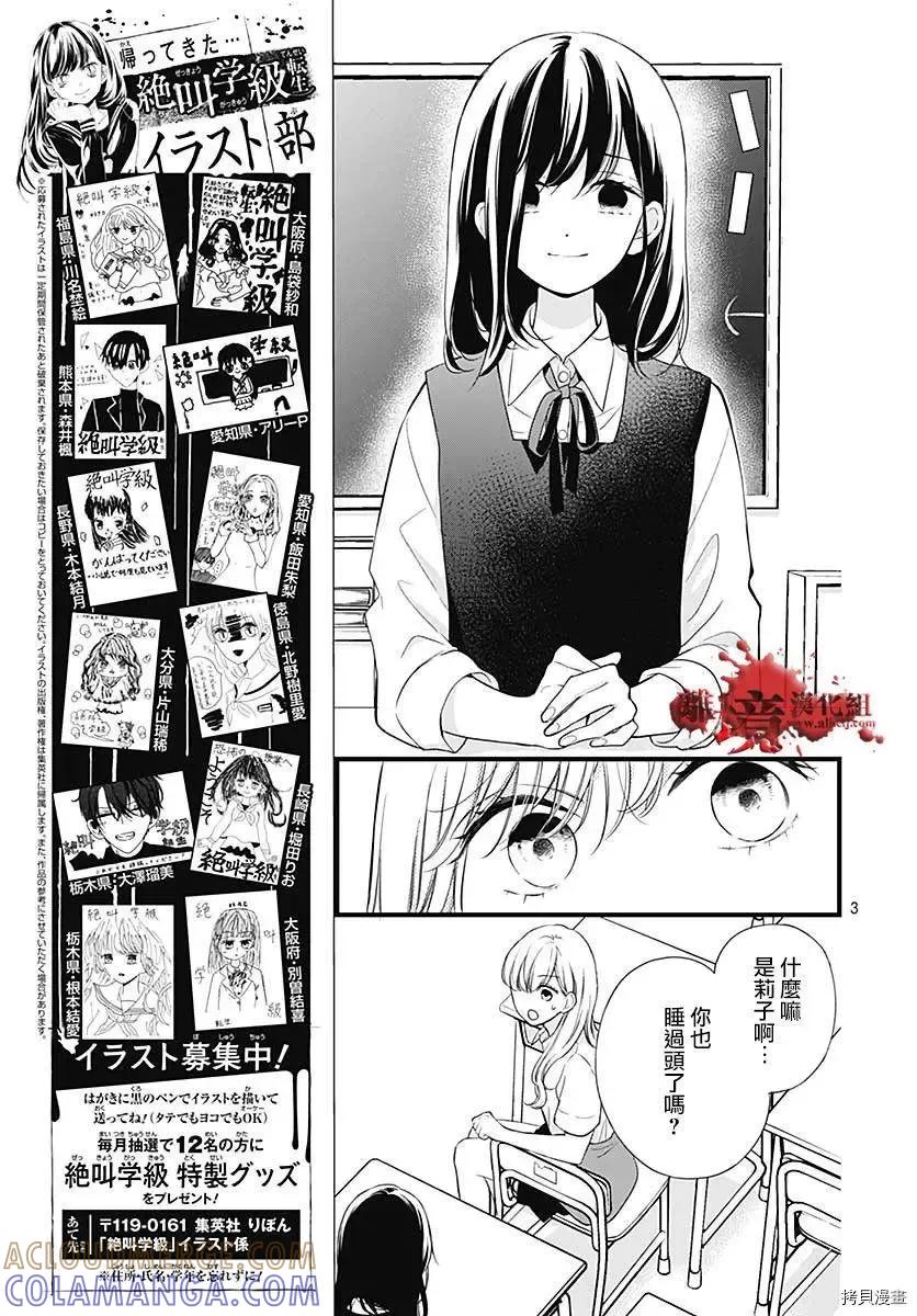 第70话-绝叫学级转生-石川惠美（第5张）
