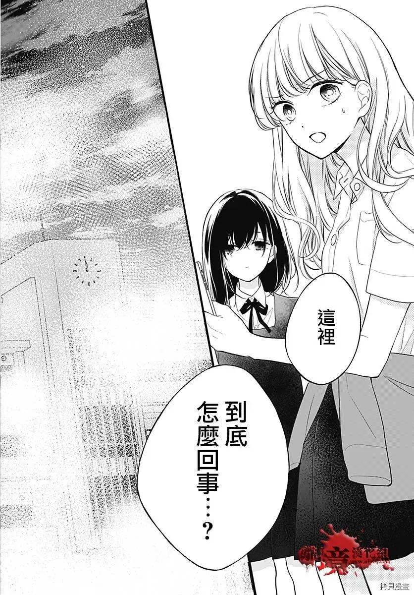 第70话-绝叫学级转生-石川惠美（第8张）