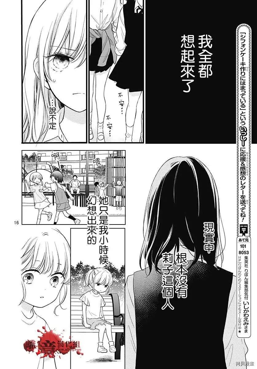 第70话-绝叫学级转生-石川惠美（第18张）