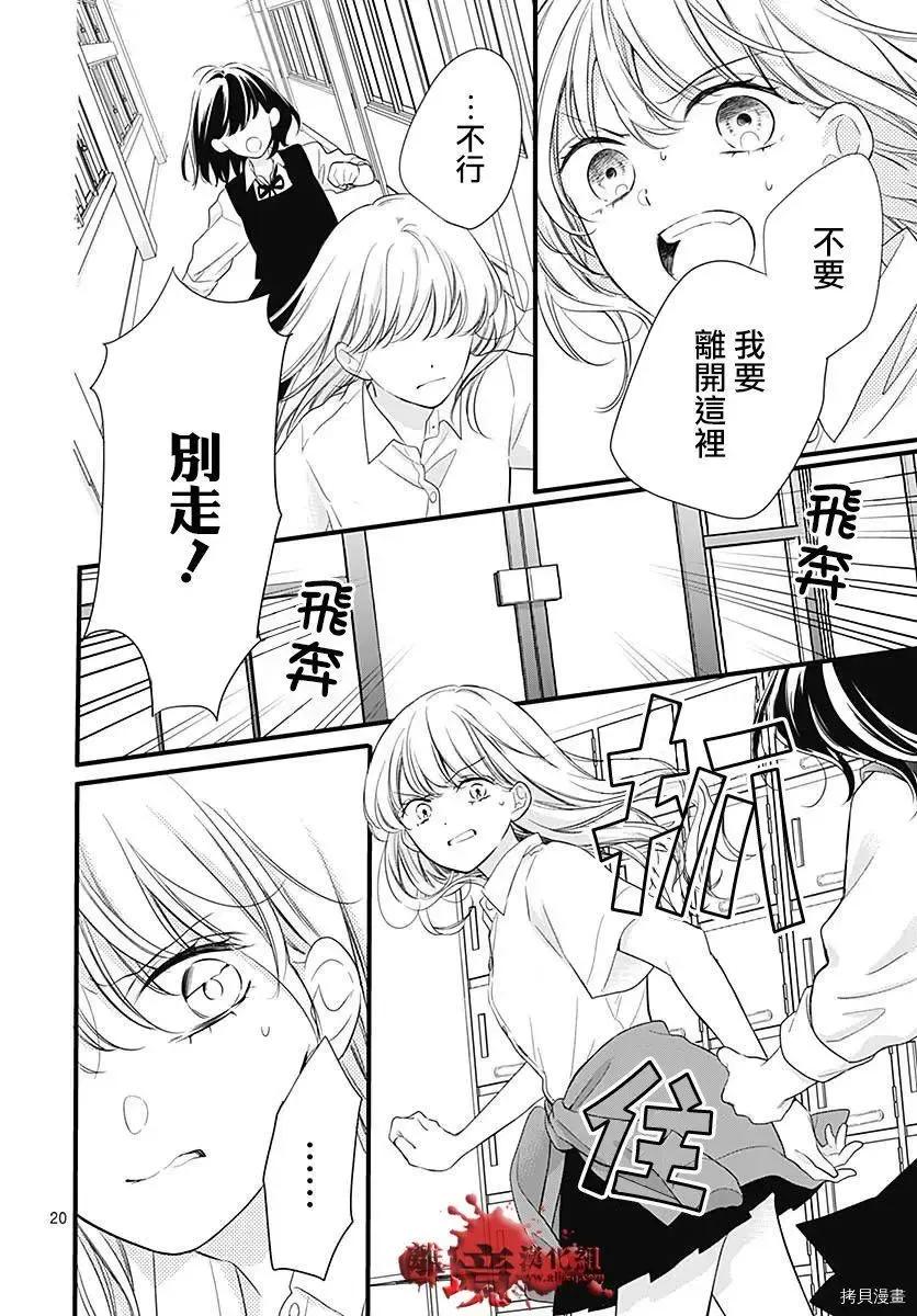 第70话-绝叫学级转生-石川惠美（第22张）
