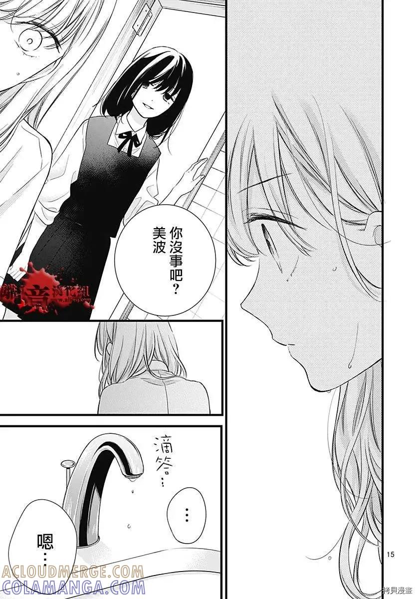 第70话-绝叫学级转生-石川惠美（第17张）