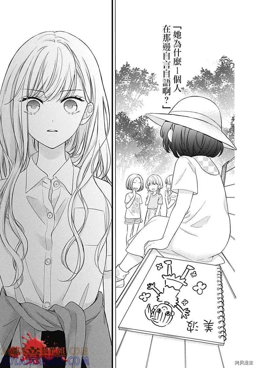 第70话-绝叫学级转生-石川惠美（第27张）