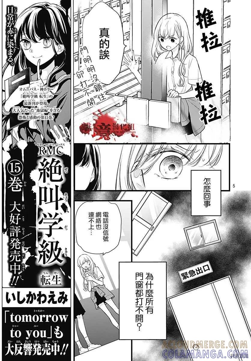 第70话-绝叫学级转生-石川惠美（第7张）