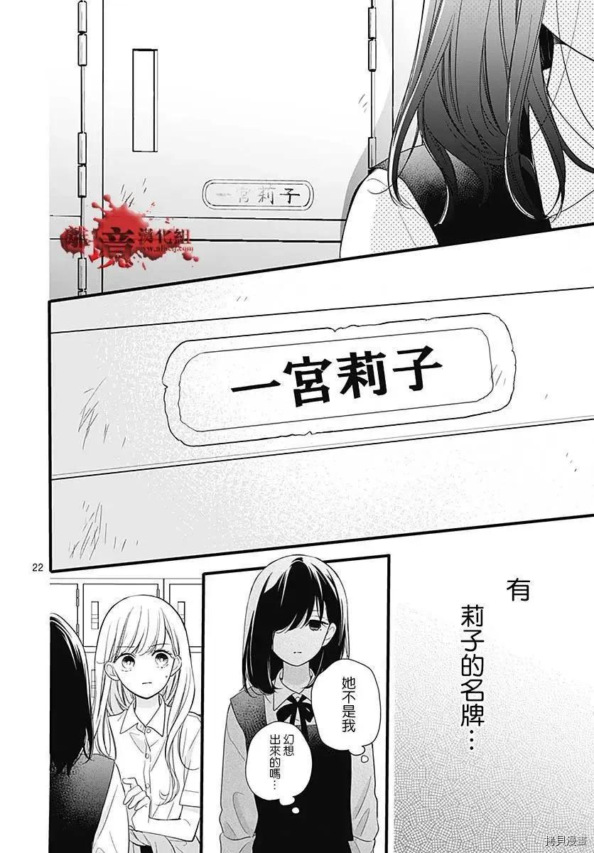 第70话-绝叫学级转生-石川惠美（第24张）