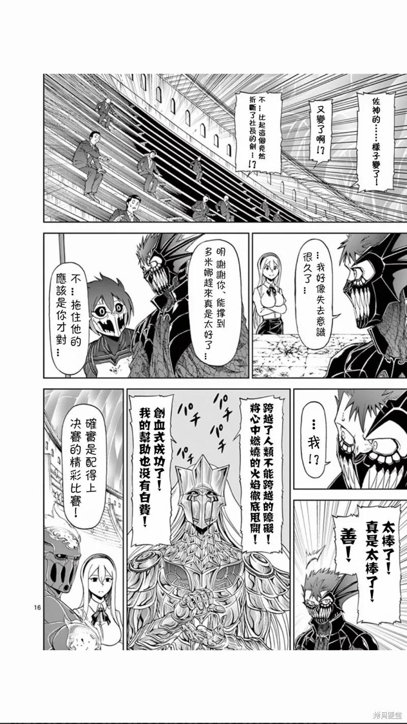 第78话-血与灰的女王-バコハジメ（第16张）