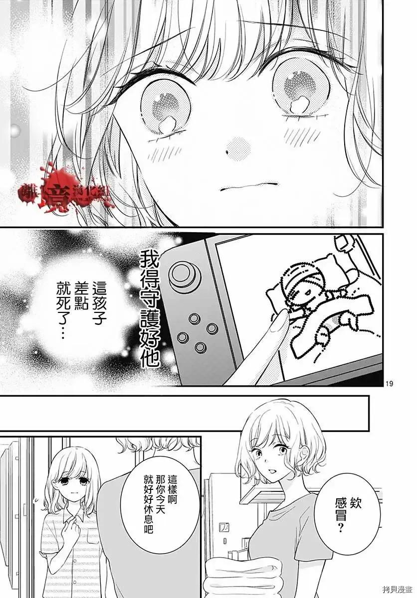 第71话-绝叫学级转生-石川惠美（第16张）