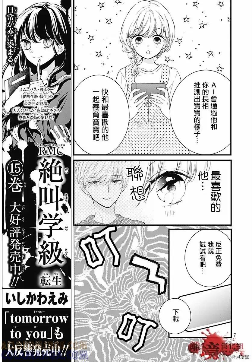 第71话-绝叫学级转生-石川惠美（第5张）