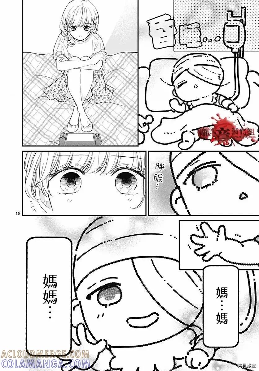 第71话-绝叫学级转生-石川惠美（第15张）