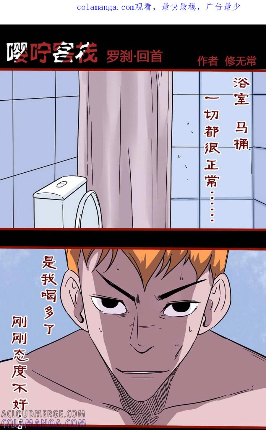 第7话8罗刹-嘤咛客栈-星际互娱（第1张）