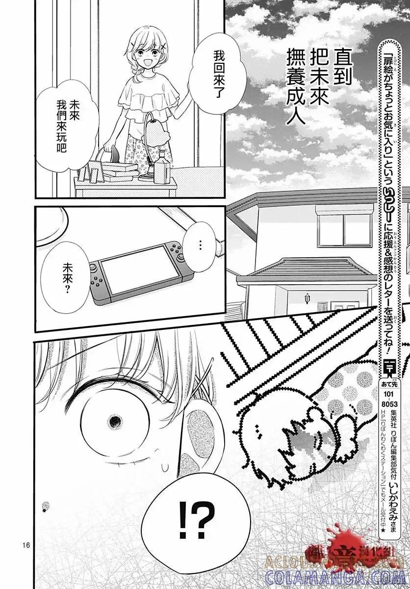 第71话-绝叫学级转生-石川惠美（第13张）