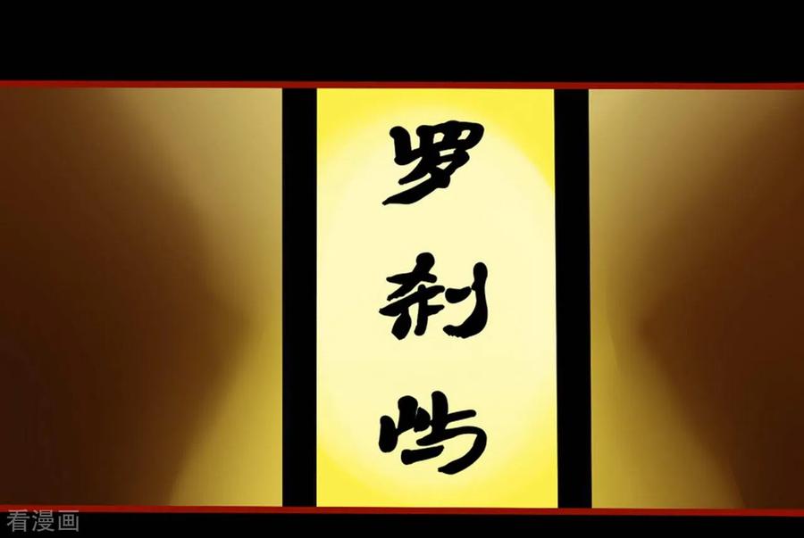 第7话8罗刹-嘤咛客栈-星际互娱（第18张）