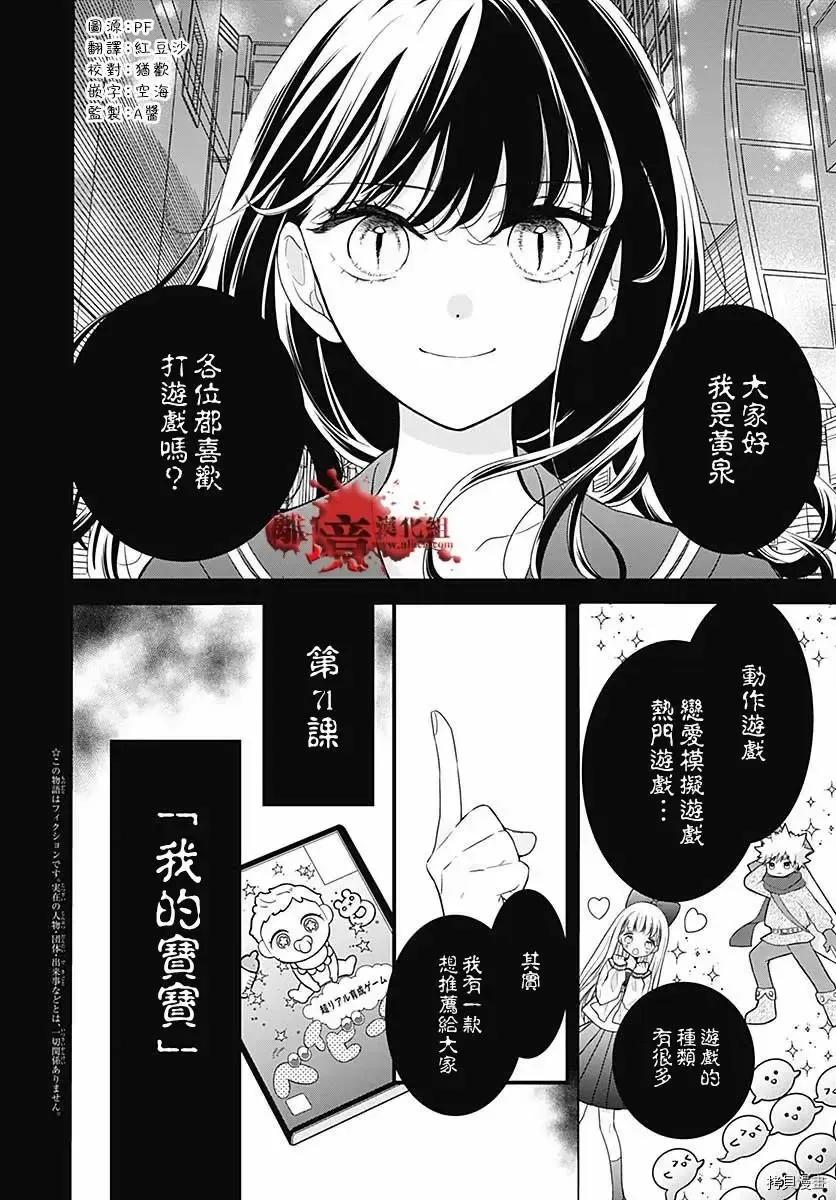 第71话-绝叫学级转生-石川惠美（第2张）