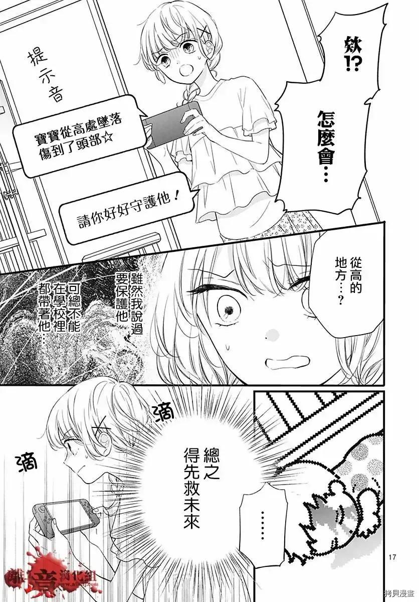 第71话-绝叫学级转生-石川惠美（第14张）