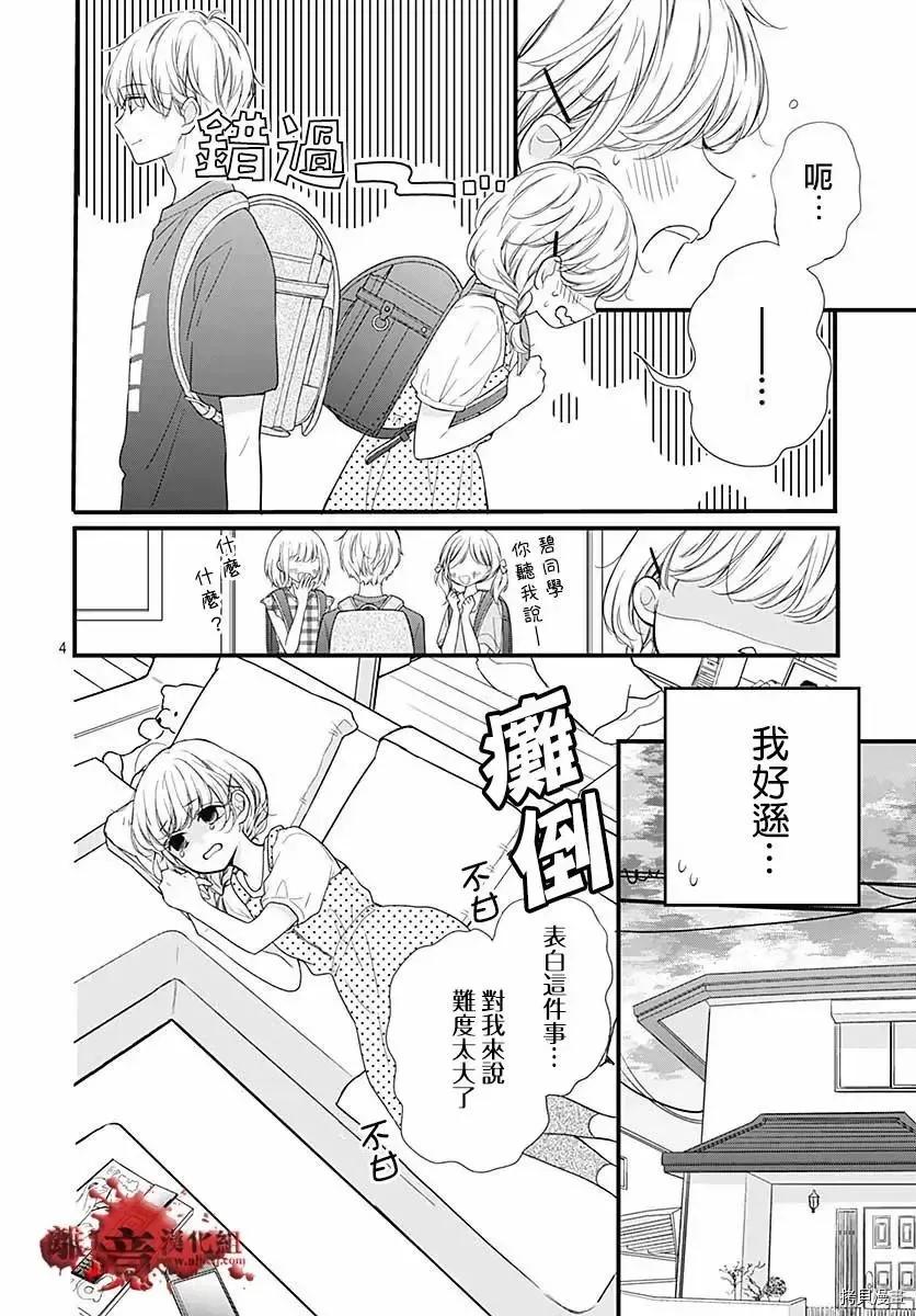 第71话-绝叫学级转生-石川惠美（第4张）