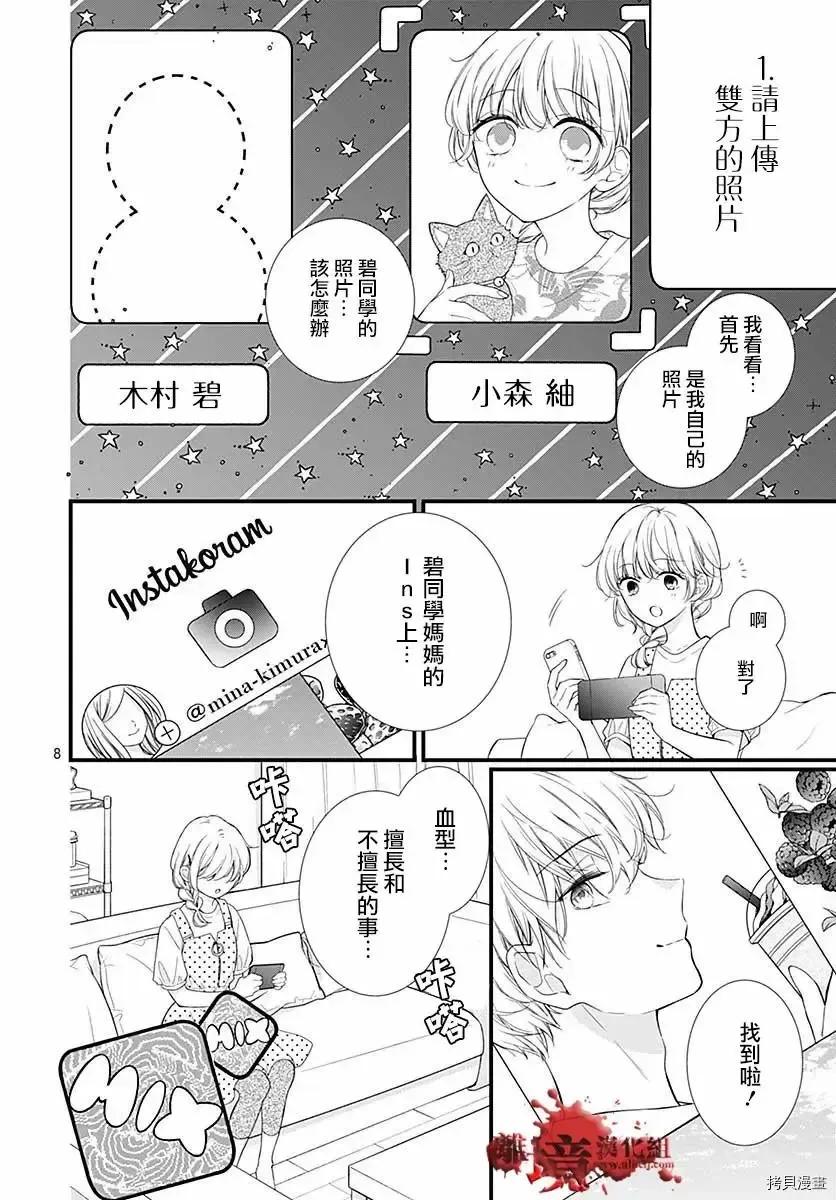 第71话-绝叫学级转生-石川惠美（第6张）