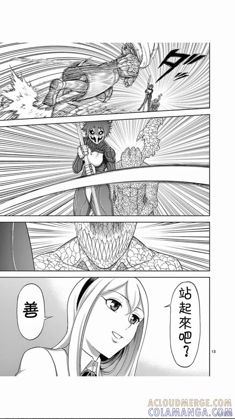 第78话-血与灰的女王-バコハジメ（第13张）