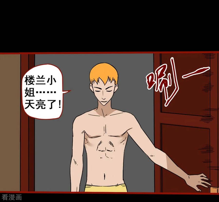 第7话8罗刹-嘤咛客栈-星际互娱（第8张）