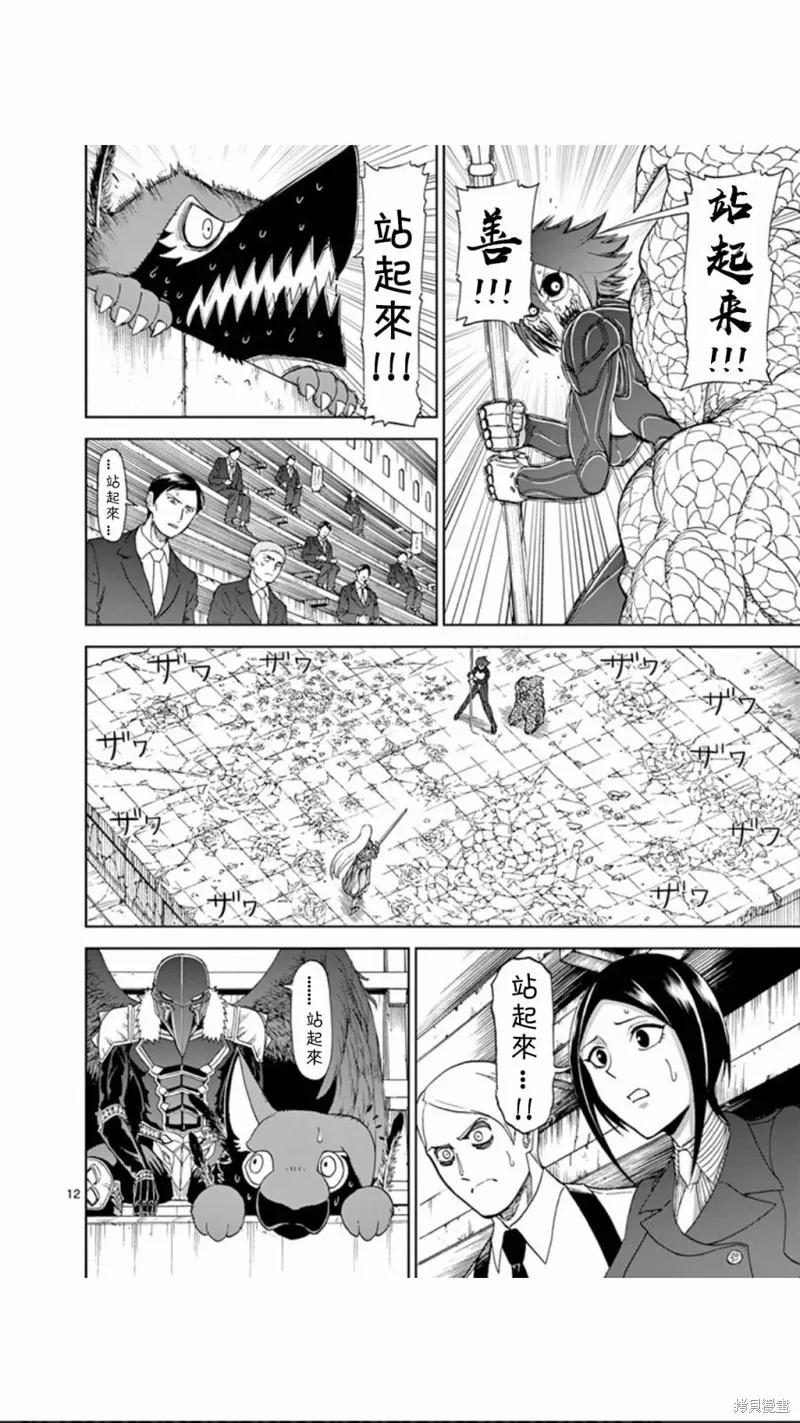 第78话-血与灰的女王-バコハジメ（第12张）