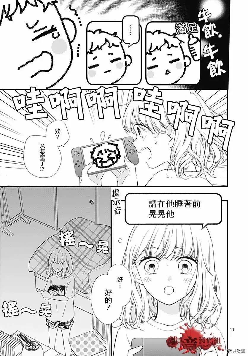 第71话-绝叫学级转生-石川惠美（第8张）