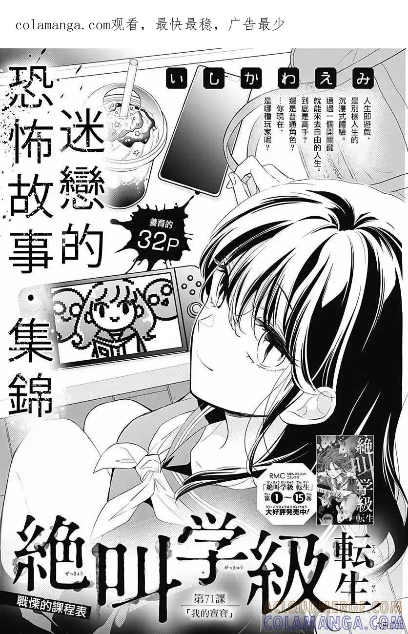 第71话-绝叫学级转生-石川惠美（第1张）